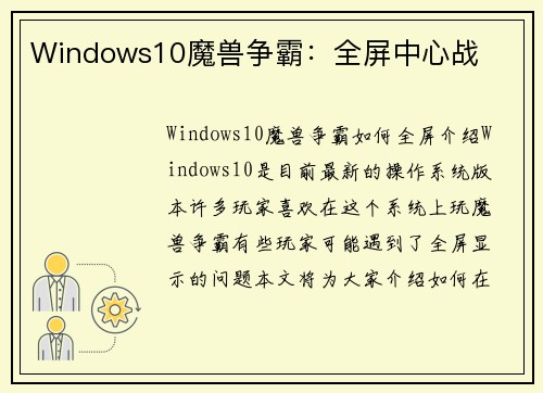Windows10魔兽争霸：全屏中心战