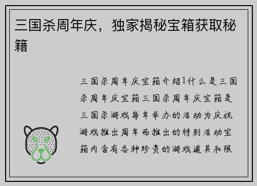 三国杀周年庆，独家揭秘宝箱获取秘籍